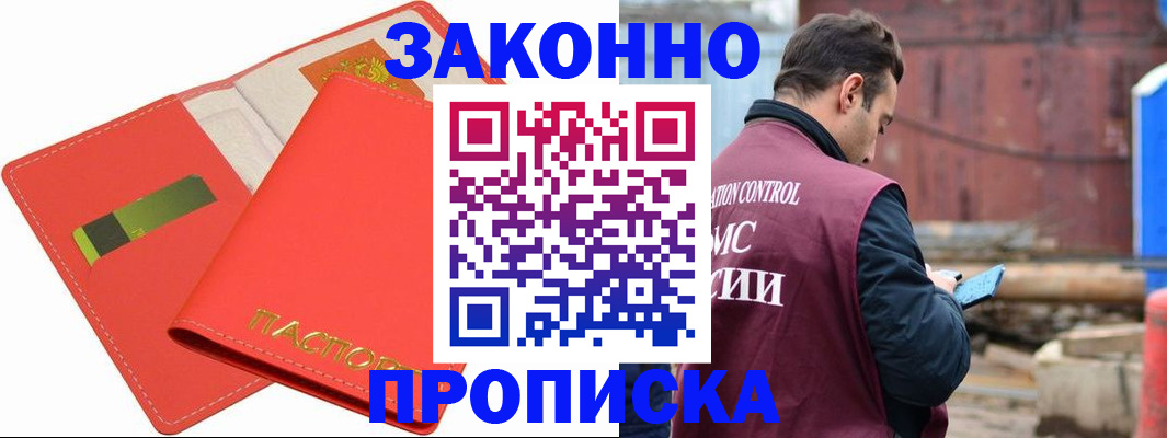 прописка от собственника в Юже