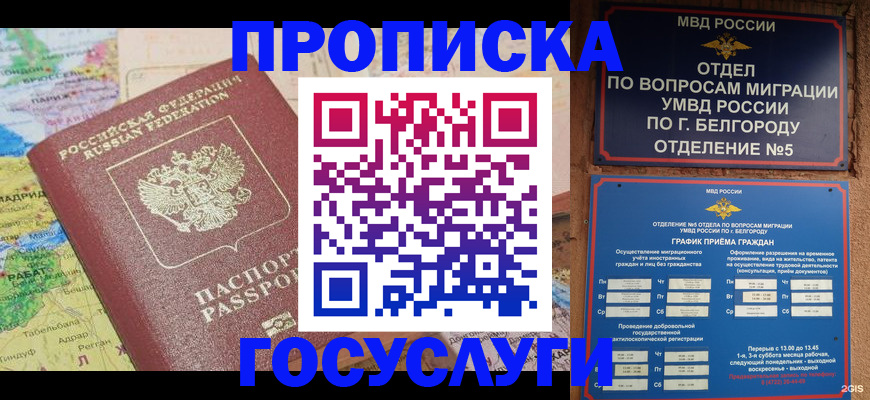 прописка регистрация в Юже